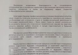 Фото:Благодарственное письмо 