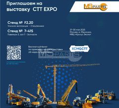 Выставка СТТ EXPO 2025
