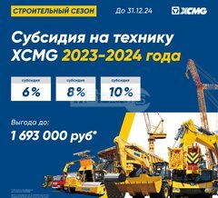ПРОДЛЕНИЕ АКЦИИ ПО СУБСИДИРОВАНИЮ ТЕХНИКИ 2023 - 2024 ПРИ ПОКУПКЕ В ЛИЗИНГ!!!
